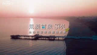 【荒漠甘泉SPA】看見禱告的需要