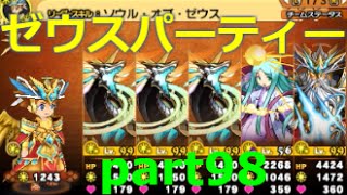 パズドラクロス　神の章　ゼウスパ使ってみた　part98