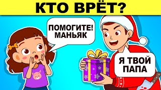 КТО ПРАВ? ДЕТЕКТИВНЫЕ ЗАГАДКИ С НЕОЖИДАННЫМ ОТВЕТОМ - ПРОВЕРЬ СВОЙ МОЗГ!