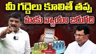 MLC Mallanna Serious on Jana Reddy | మీ గద్దెలు కూలితే తప్ప.. మాకు న్యాయం జరుగది