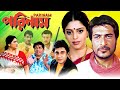 বাংলা সুপারহিট ছবি -পরিনাম | Nagma, Sharad Kapoor, Victor Benerjee | Full Movie | Parinam