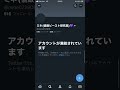 twitter凍結されました　 twitter x イーロンマスク