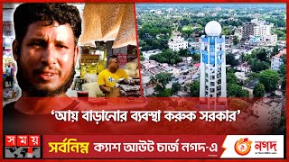 সিন্ডিকেট মুক্ত বাংলাদেশ চায় মৌলভীবাজারবাসী | Moulvibazar District | Somoy TV