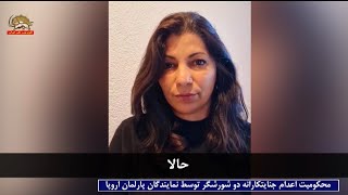 محکومیت اعدام جنایتکارانه دو شورشگر توسط نمایندگان پارلمان اروپا - ۱۸دی ۱۴۰۱