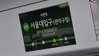 서울 지하철 2호선 서울대입구행 사당~서울대입구