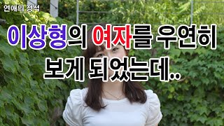 이상형의 여자를 우연히 공공도서관에서 보게 된 후 고백하려 하는데 방법이.. (고백편)