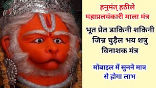 Bhoot Pret Dakini Jinn Chudail Vinashak Hanuman Mala Mantra