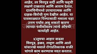 पावसाळ्यात हे ८ पदार्थ खा वरदान ठरतील असंख्य आजार जवळपास येणारच नाहीत!