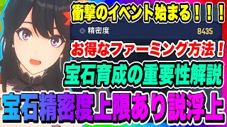 【俺アラ】衝撃のイベント始まる！そして、、、宝石の精密度盛りに上限があるかもしれない事が判明！！！【俺だけレベルアップな件・ARISE・公認クリエイター】