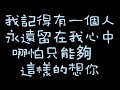 七元 老鼠爱大米 動態歌詞版『我愛你，愛著你，就像老鼠愛大米不管有多少風雨我都會依然陪著你。』