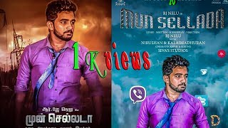 Mun Sellada Short Film | முன் செல்லடா  | Motivation for new comers |By Rj NeLu | 2k17