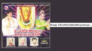 Cherthalakkabhayamaayi  - Cherthala Bhagavathy