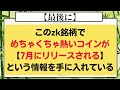 【eth（イーサリアム）最新情報】ビットコイン超える！？最新技術で３倍に‼アルトコインの王に追い風‼最新情報と激アツ情報を徹底解説‼【仮想通貨】