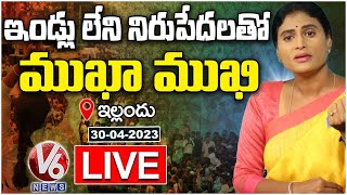 LIVE : YS Sharmila Interaction with Poor People  | Yellandu | V6 News