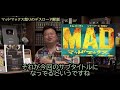 【マッドマックス】「怒りのデスロード」短縮9分版　冒頭詳細解説・思いきし短縮しましたお時間無い方にも・・トシ爺ファン【岡田斗司夫切り抜き】