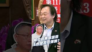 王世堅賭輸了！柯文哲沒羈押「高空彈跳」　喊話「我信用很好」：等北檢抗告｜TVBS新聞 #shorts