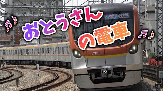 おとうさんの電車　のりものの歌　電車