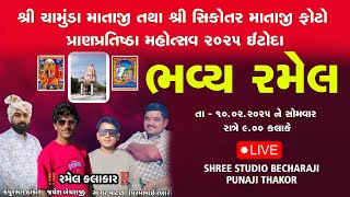 LIVE II CHAMUNDA - SIKOTAR MATAJI RAMEL ETODA II LIVE RAMEL ETODA II @SHREESTUDIOBECHARAJIPUNAJI