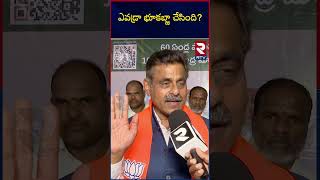 Konda Vishweshwar Reddy On Congress Ranjith Reddy | ఎవడ్రా భూకబ్జా చేసింది? | Chevella | RTV