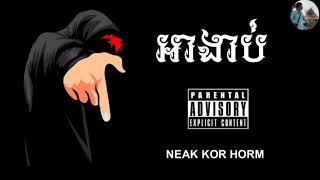 បទរ៉េប 💥  អាងាប់KHMER RAP GANGSTER 2023   NEAK KOR HORM GANGSTER 2023