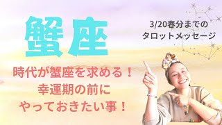 蟹座♋️少し心がお疲れの方は是非ご視聴ください🙏🙏🙏