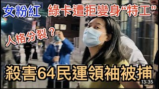 张晓宁骗美国李进进律师被中共黑警察強奸政治庇护来到了美国，杀害了八九六四学运领袖李进进律师，张晓宁骗美国李进进律师政治庇护录入