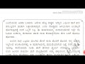 8th std kannada ಪೂರಕ ಪಾಠ ಆಹುತಿ part 2