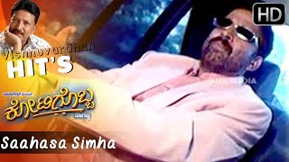 Saahasa Simha  | Kotigobba Kannada Movie | SPB | Vishnuvardhan Hit Songs HD 1080p