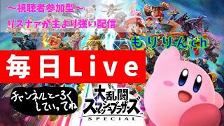 〖毎日LIVE〗【スマブラSP】[参加型]1時間くらい専用部屋。初見さん歓迎‼ 気軽にコメントしていってね!!）