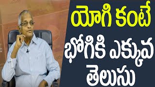 Is Yogi More Powerful Or Superior Than Bhogi? | Tatavarty Veera Raghava Rao |Jeevitha Sasthram | PMC