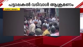 മലപ്പുറത്ത് പട്ടാപ്പകൽ വടിവാള്‍ ആക്രമണം; 7 വർഷം മുമ്പത്തെ വൈരാ​ഗ്യമെന്ന് പ്രതി | Malappuram