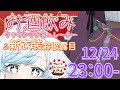 【クリスマス会】新衣装でケーキ作るぞ～！一緒に楽しい時間をすごそう💙【葛籠おり/癒し系Vtuber】