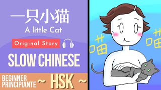 SUB EN 一只小猫 (A kitten) Practice HSK with Chinese Short Stories