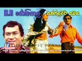 #H.R.ජොතිපාල#H.R.jothipala#desaruth team#old sinhala song#parana sinhala sindu