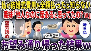 【2chスカッと】海外旅行中に新居を占領した義姉「2階は私の部屋だから〜♩」→ウチは1階建てだと伝えた結果w【ゆっくり解説】