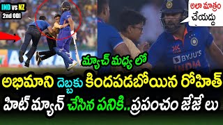 Young Fan Invades Pitch To Hug Rohit Sharma Goes Viral|IND vs NZ 2nd ODI Latest Updates|Filmy Poster