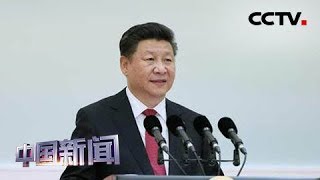 [中国新闻] 习近平离京对吉尔吉斯共和国 塔吉克斯坦共和国进行国事访问并出席上海合作组织成员国元首理事会第十九次会议 亚洲相互协作与信任措施会议第五次峰会 | CCTV中文国际