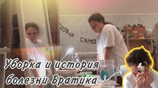 УБОРКА В КОМНАТЕ🧼🪣 / ИСТОРИЯ БОЛЕЗНИ МОРСКОЙ СВИНКИ✨