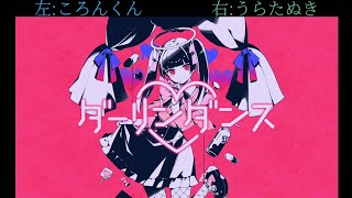 【ころんくん×うらたぬきさん】ダーリンダンス 合わせてみた