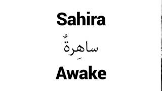 How to Pronounce Sahira! - Middle Eastern Names