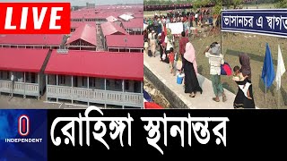 সপ্তম দফায় ভাসানচরে যাচ্ছেন আরও ৫ শতাধিক রোহিঙ্গা || #Rohiya #Bhashanchar