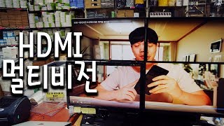 4대의 모니터에 하나의 화면을 보여 준다?! - HDMI 멀티비전