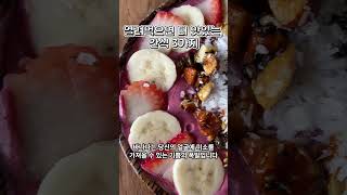 얼려먹으면 더 맛있는 음식 3가지