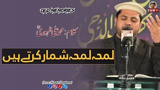 Lamha Lamha Shumar Karty Hain | Dr. Sarwar Hussain Naqshbandi | SHN TV