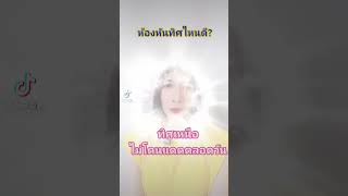 คอนโด​ทิศไหนดี เลือกห้องหันทิศไหน#รับ​ซื้อ​คอนโด​มือสอง​#GlamAsset #อสังหา​สายมู