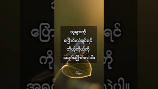 အရင်ပြောင်းလဲပါ #foryou #motivation #knowledge #shorts #စာပေ #စိတ်ခွန်အား