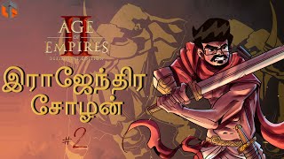 இராஜேந்திர சோழன் Age of Empires Tamil King Rajendra Chozhan Part 2 Live TamilGaming