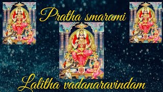 Sri Lalitha Pancharatnam | श्री ललिता पञ्चरत्नं | Lalitha Pancharatnam with lyrics