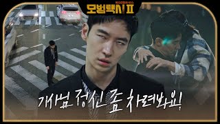 무지개 운수, 위험에 빠진 이제훈 구출! #모범택시2 #taxidriver2 #SBSdrama