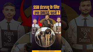 SSB Interview के लिए क्या Dress पहने ? SSB INTERVIEW BY SAM SIR | OLQs FOR SSB | SSB INTERVIEW